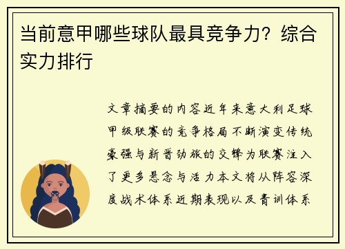 当前意甲哪些球队最具竞争力？综合实力排行