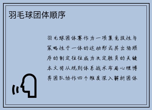 羽毛球团体顺序