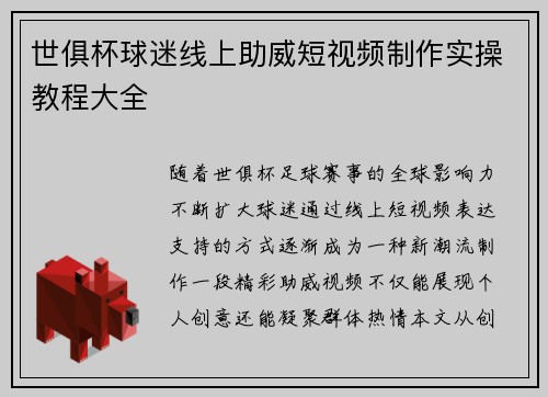 世俱杯球迷线上助威短视频制作实操教程大全