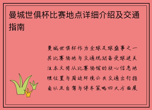 曼城世俱杯比赛地点详细介绍及交通指南