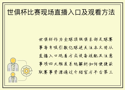 世俱杯比赛现场直播入口及观看方法